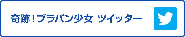 ツイッター
