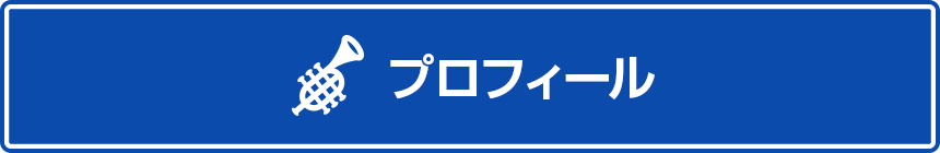 吹奏楽あるある